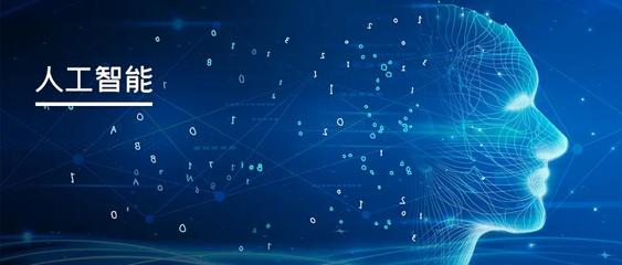 人工智能產(chǎn)業(yè)創(chuàng)新 18個重點產(chǎn)品方向亟待突破