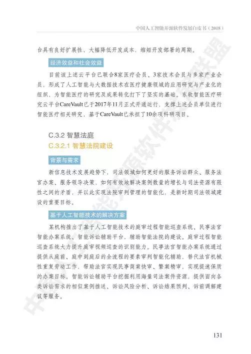 AOSS視角下的中國人工智能開源軟件發展白皮書 聚焦人工智能基礎軟件